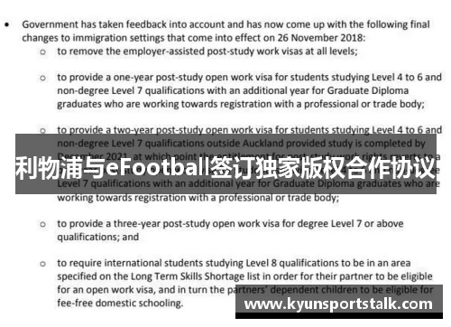 利物浦与eFootball签订独家版权合作协议